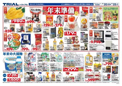 スーパーセンタートライアル 富山マイプラザ店_裏