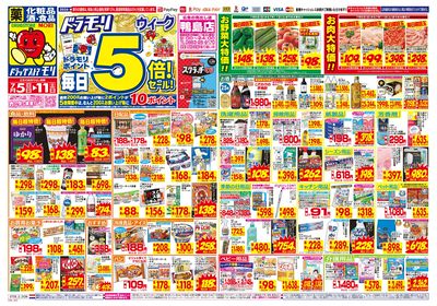7/5~7/11チラシ オモテ
