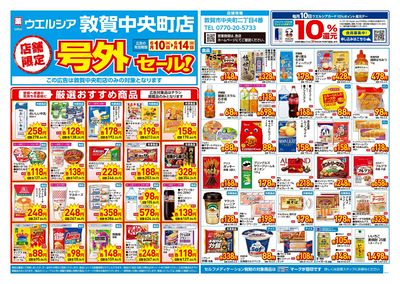 6月10日号店舗限定号外セール:オモテ