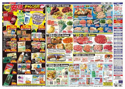 7/28-7/31のお買い得商品