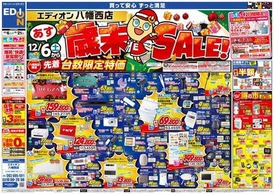 歳末SALE!(1)