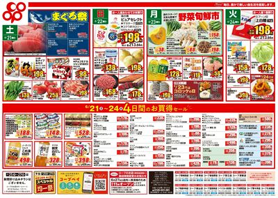 6/21(土)~6/24(火)チラシ 裏
