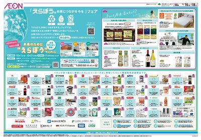 10/16号 「えらぼう 未来につながる今を」フェア
