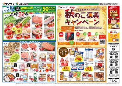 土曜朝市_秋のご褒美キャンペーン_表