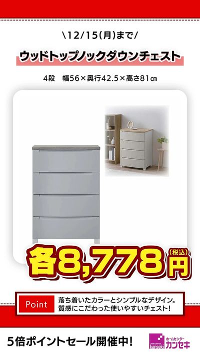 落ち着いたカラーとシンプルなデザイン。質感にこだわった使いやすいチェスト!