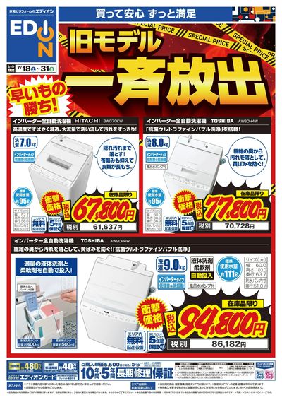 洗濯機在庫処分
