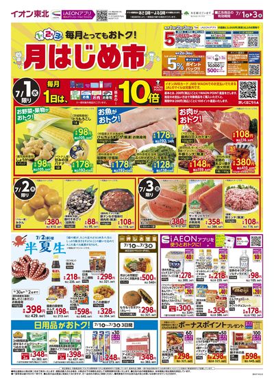 お客さま感謝デー/月はじめ市 ウラ