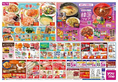 2/11号 週末チラシ