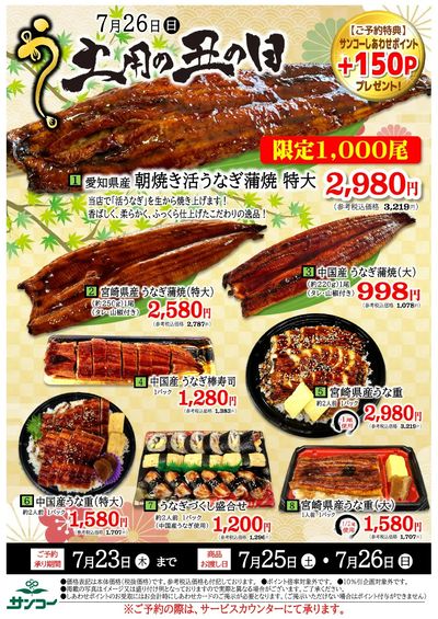 うなぎ