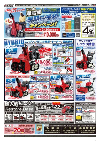 8月8日号チラシ 裏面