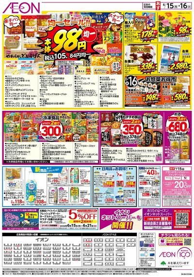 6/15号 お得市