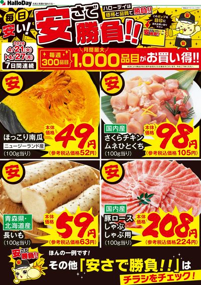 毎日安い!安さで勝負!!①