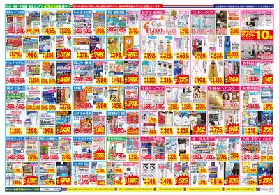 8/9~8/15チラシ ウラ