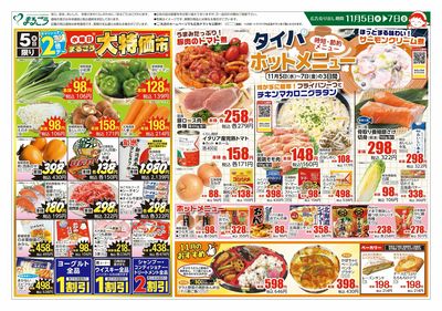 11月5日号 まるごう大特価市&タイパホットメニュー 表