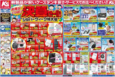 新製品が安いケーズデンキ_おもて