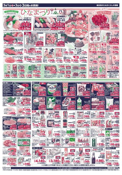 LINEチラシ│LINEでお得なチラシ情報を簡単にチェック