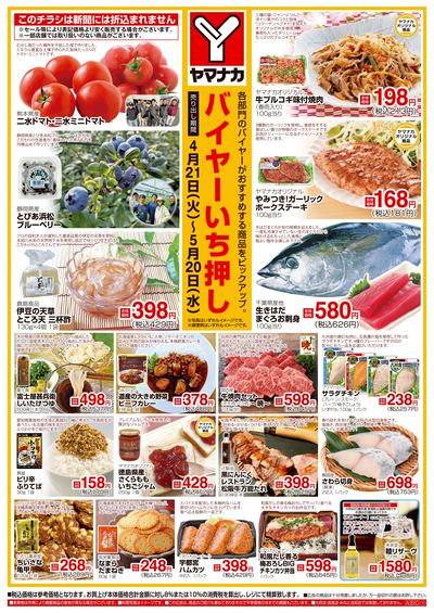 4/21-5/20 バイヤーいち押し