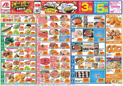 10月14日開始チラシ:表