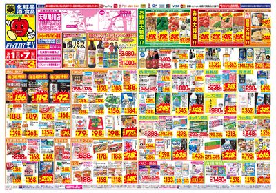 3/1~3/7チラシ オモテ