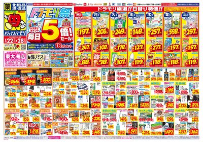 6/22~6/28チラシ オモテ