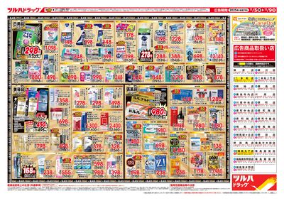 11/5号 ツルハ BLACK FRIDAY ウラ