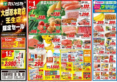 7/1(水)~7/3(金)(表)