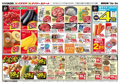 9月8日号オモテ