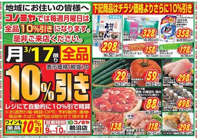 家計応援セール