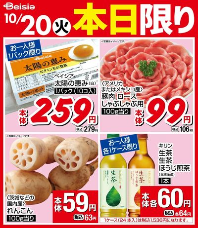 10/20限りのお買い得!