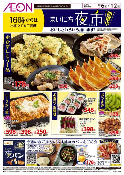 第24週 8/6号 まいにち夜市
