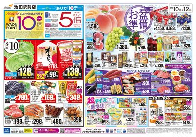お盆準備+ありが10デー+火曜得だ値:オモテ
