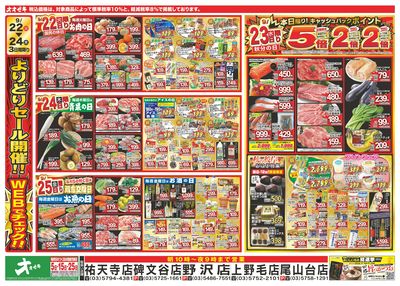 1週間日替わりチラシ開催中!(9/19~9/25)