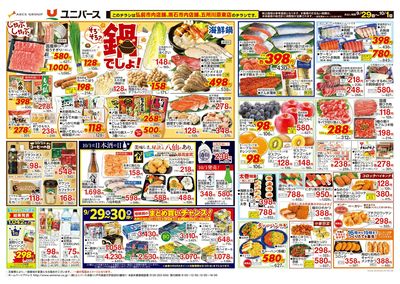 そろそろ?鍋でしょ!
