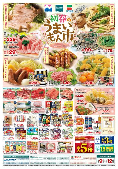 2/9初春のうまいもの市