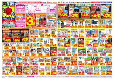 8/10~8/16チラシ オモテ