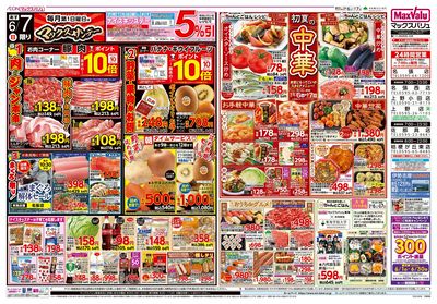 6/6号 マックスサンデー/初夏の中華:ウラ