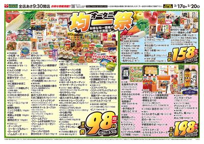 オータニ 均一祭