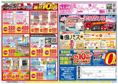 5/21~5/21チラシ ウラ