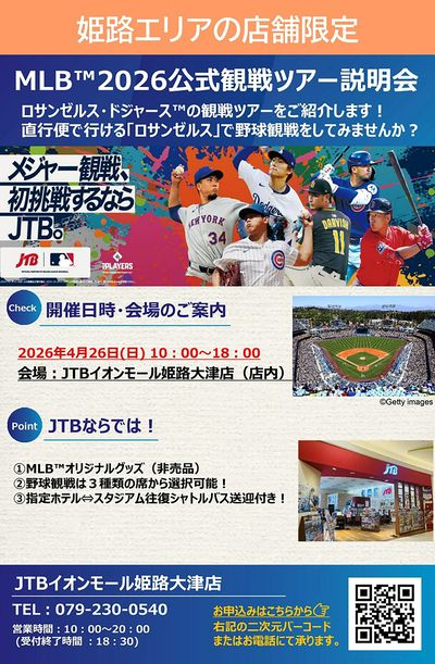 MLB情報をはじめ、旅の計画から必要な準備まで、ご希望に合わせて個別にご相談を承ります。