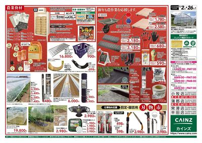 農業肥料・農機具 初売り 裏