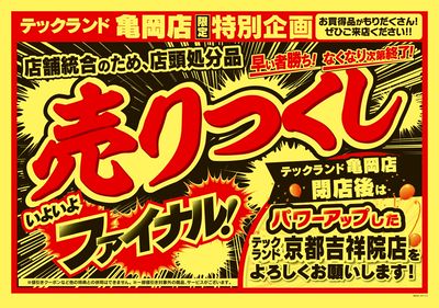 LINEチラシ│LINEでお得なチラシ情報を簡単にチェック