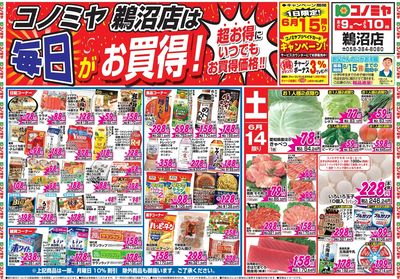 家計応援セール