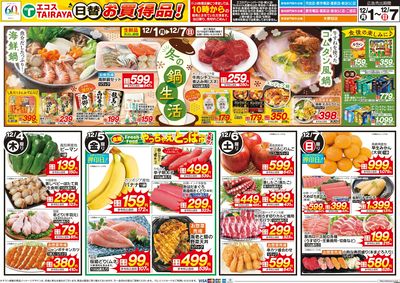 12月1日号WEBチラシ 冬の鍋生活・生鮮日替:うら