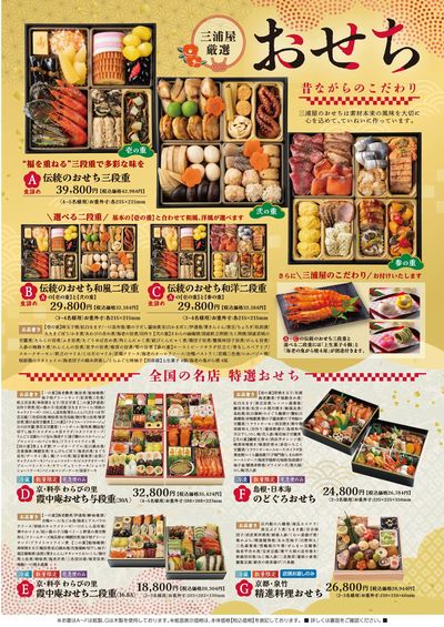 三浦屋のおせち予約販売のご案内です!