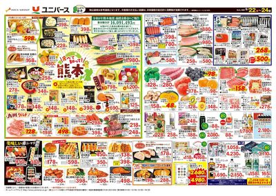 食べて知って!熊本
