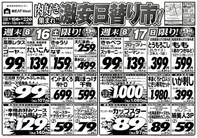 肉好き集まれ!!激安日替り市!!