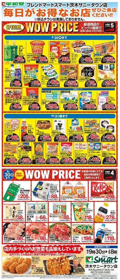 WEB限定 9/1(火)~WOW PRICE