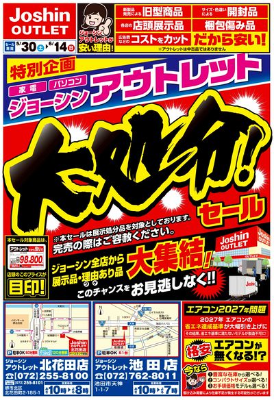 最新のお買い得チラシ!(表)