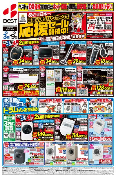 めざせ日本一!福岡ソフトバンクホークス応援セール開催中!