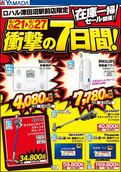 在庫一掃セール開催!衝撃の7日間!